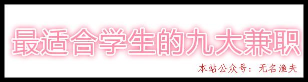 怎樣轉(zhuǎn)發(fā)別人的朋友圈,學(xué)生怎么賺錢最快，清點(diǎn)最適合學(xué)生黨的九大兼職