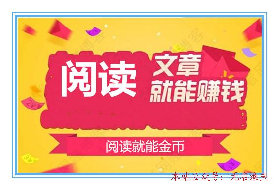 哪款閱讀賺錢軟件最好？說說我在趣頭條上閱讀賺錢的履歷,60個(gè)偏門暴利賺錢項(xiàng)目