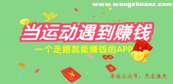 走路賺錢是真的嗎？鍛煉身體還可以賺錢,哪里有好的網(wǎng)賺項(xiàng)目