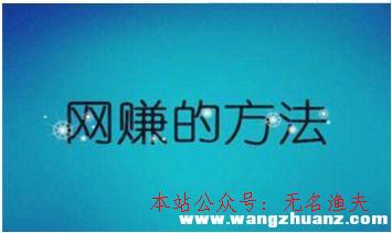 微信公眾號(hào)有什么用,老司機(jī)教人人一招賺錢(qián)，一天掙10-20元的網(wǎng)賺，很簡(jiǎn)單