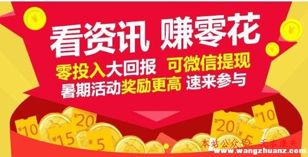 淘新聞看新聞掙錢是真的假的？提現(xiàn)是圈套？說說我的親身經(jīng)歷,信譽好的國外網(wǎng)賺項目