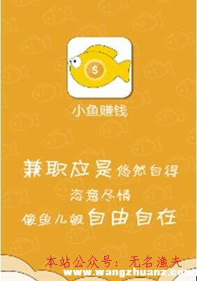 最新網(wǎng)賺游戲項(xiàng)目,小魚(yú)賺錢(qián)是真的嗎？每次提現(xiàn)都要扣手續(xù)費(fèi)？還不能微信提現(xiàn)？