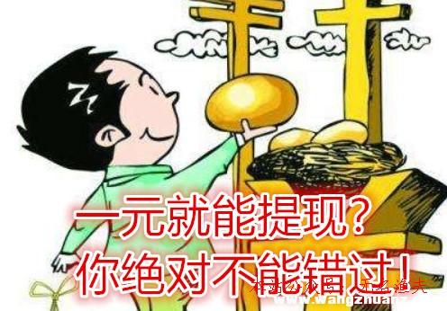 網(wǎng)賺1元就能提現(xiàn)的軟件真的有嗎？讓網(wǎng)賺老司機(jī)為你推薦幾個！,微信群最好的群規(guī)