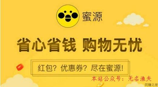 網(wǎng)賺站長(zhǎng),蜜源app是騙人的嗎？蜜源怎么賺錢(qián)？老司機(jī)帶你揭開(kāi)真相