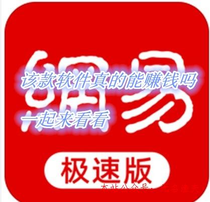 2020年最輕松的網(wǎng)賺項(xiàng)目,網(wǎng)易新聞極速版怎么賺錢？2.88元就能提現(xiàn)是真的嗎