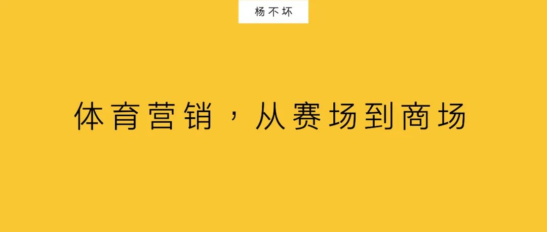 體育營銷，從賽場到商場,怎么轉(zhuǎn)發(fā)朋友圈