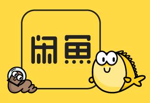 分享3個(gè)閑魚網(wǎng)絡(luò)創(chuàng)業(yè)小項(xiàng)目！你學(xué)會(huì)了嗎