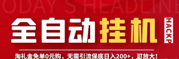 什么是淘禮金？淘禮金項(xiàng)目值得做嗎？實(shí)測(cè)報(bào)告來了,網(wǎng)兼網(wǎng)賺游戲項(xiàng)目