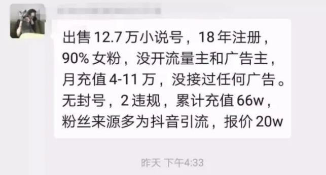 暴力小說分銷項目，月賺幾萬，一個賬號交易高達幾十萬,文檔分享賺錢