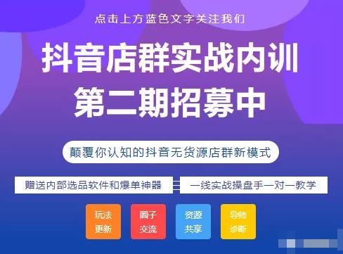 小卒抖音小店無貨源店群模式藍海矩陣玩法，一個月可以盈利上百萬【視頻課程】