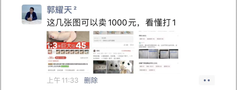 幾張普通截圖賣1000元，這個思路絕了