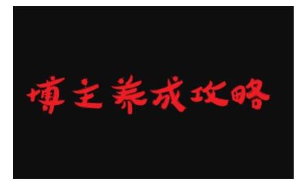 博主養(yǎng)成攻略，最容易年入百萬(wàn)的職業(yè)