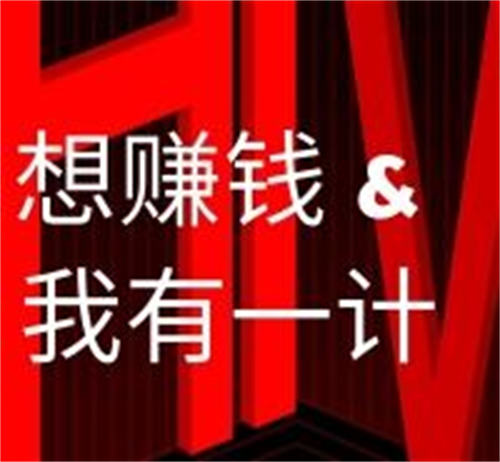 10條互聯(lián)網(wǎng)賺錢干貨，建議讀一讀