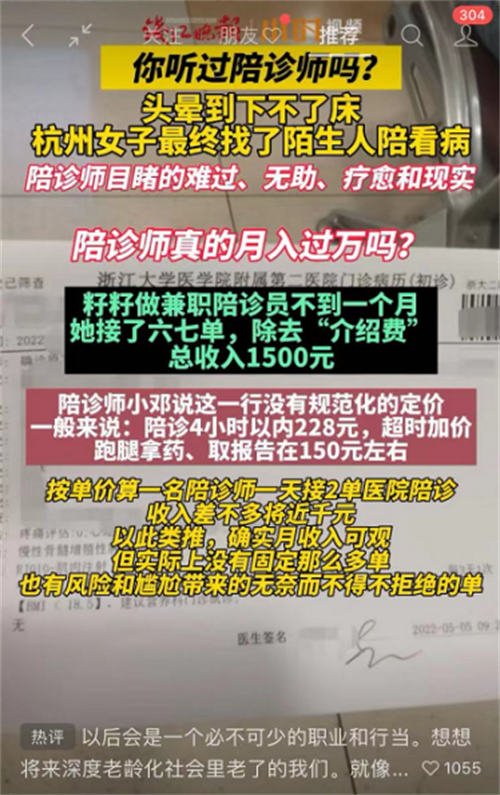 陪人看病兼職一單200多的剛需好項目