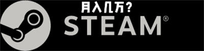 steam互聯(lián)網項目是真是假